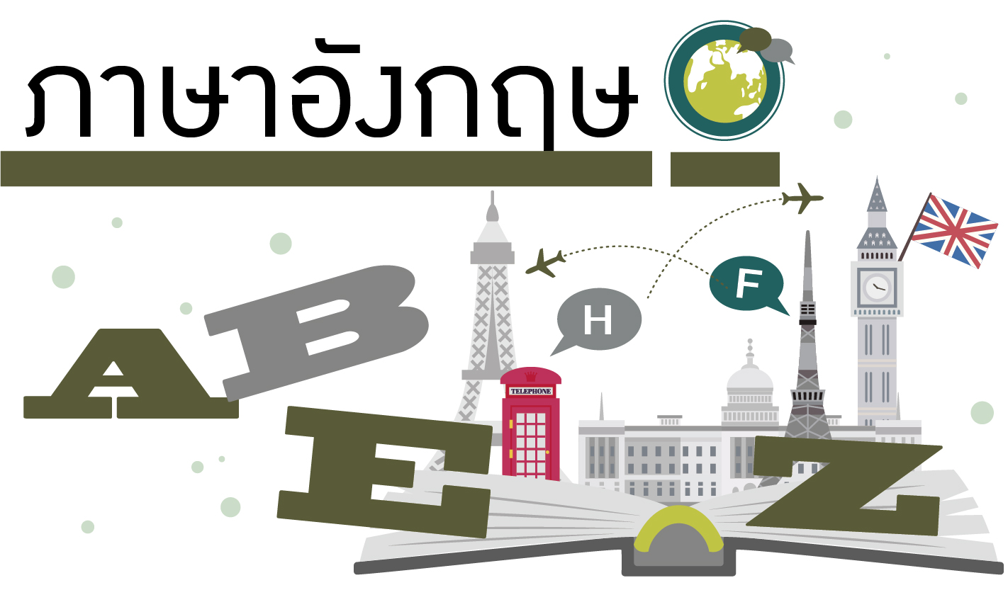 ภาษาอังกฤษ I (AP English I) - รุ่นที่ 16/3 01355001