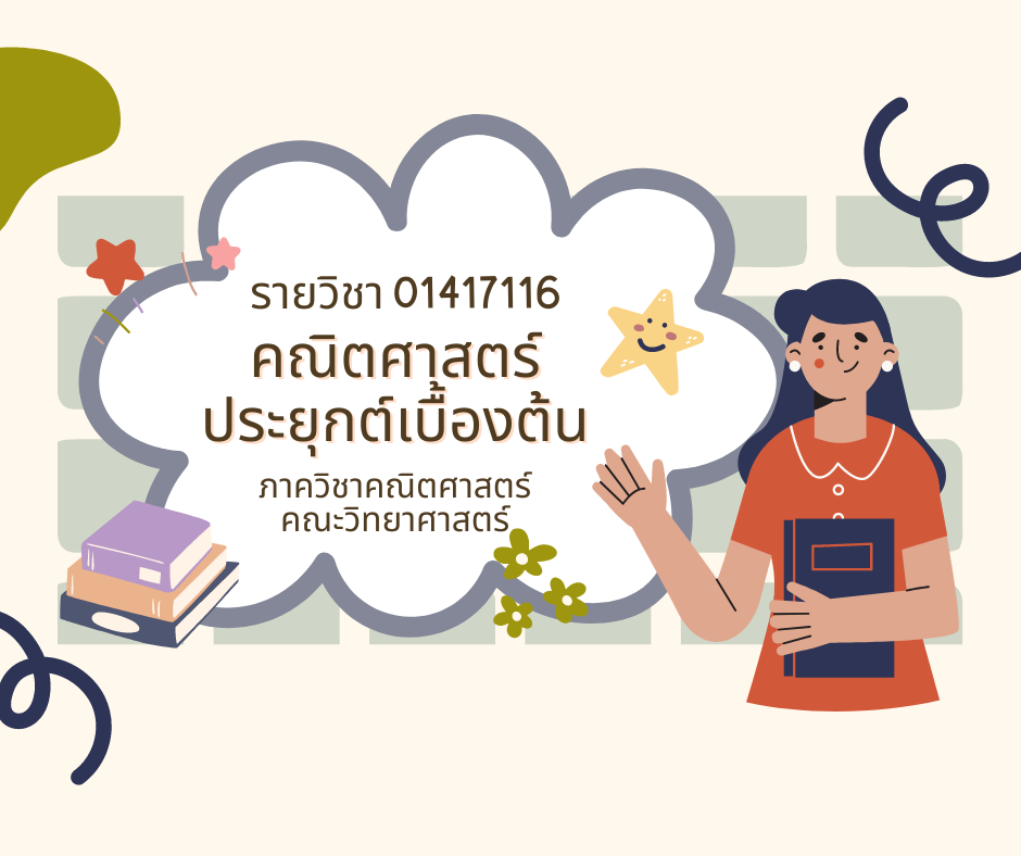 01417116 Elementary Applied Mathematics 01417116