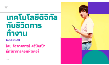 วิทยาศาสตร์การกีฬา KUSS64001